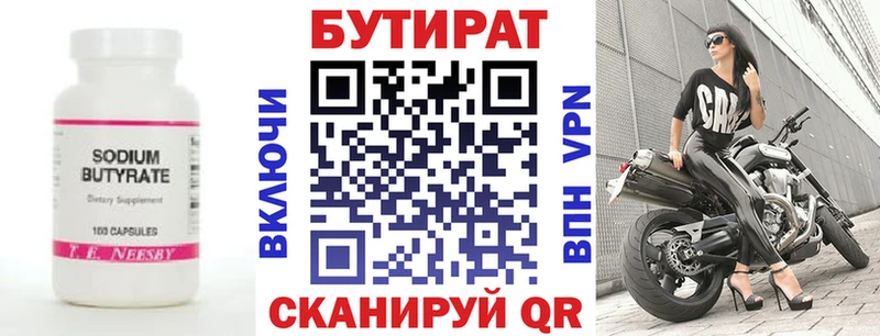 Бутират BDO 33%  Купить где  Жуковка 